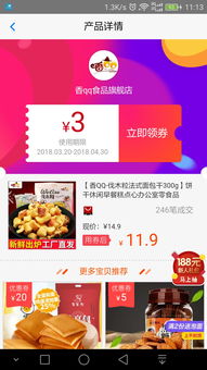 淘宝客APP在Android平台的开发 机遇、挑战与技术实践